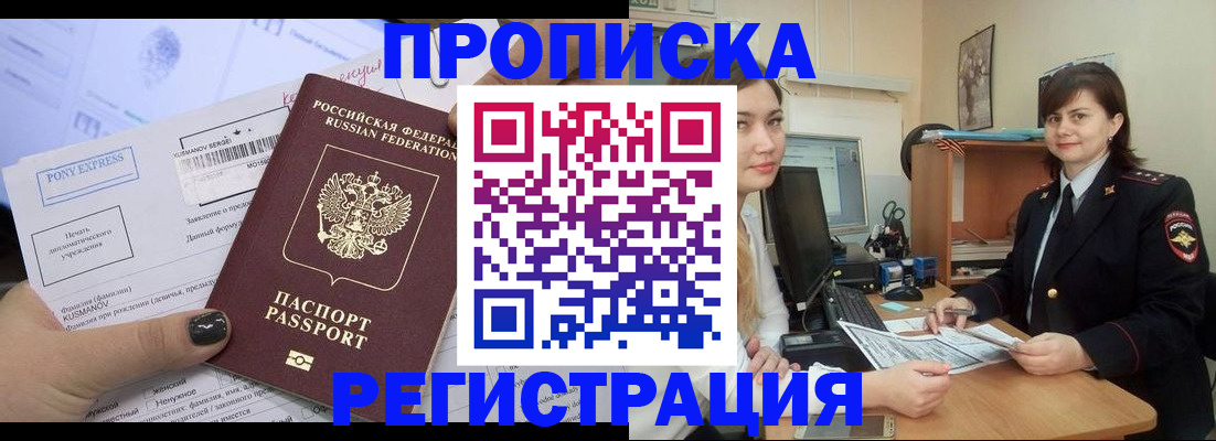 прописка гарантия в Сураже