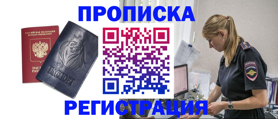 прописка для военкомата в Сураже